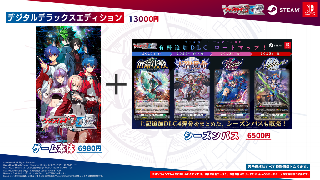 任天堂Switch版予約販売スタート！商品情報、ロードマップも掲載