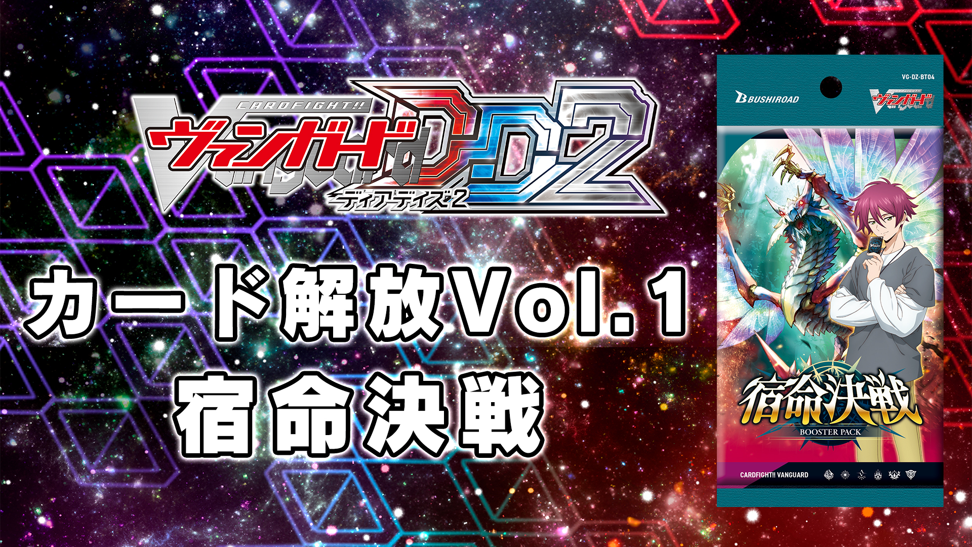 カード解放 | DLC(追加ダウンロードコンテンツ) | 【VGDD2 カード解放 | DLC(追加ダウンロードコンテンツ) | 【VGDD2
