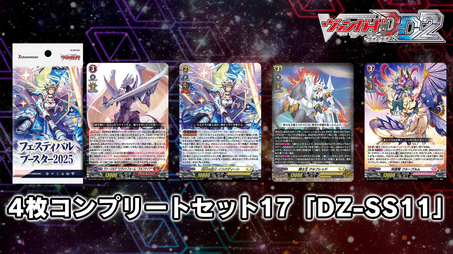 その他 | DLC(追加ダウンロードコンテンツ) | 【VGDD2】カードファイト
